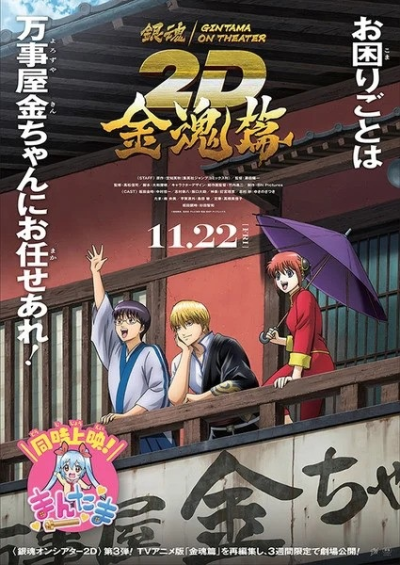 Nonton Gintama on Theater 2D: Kintama-hen Sub Indo
