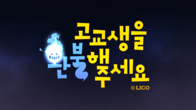 Nonton Gogyosaeng-eul Hwanbulhae Juseyo PV Sub Indo