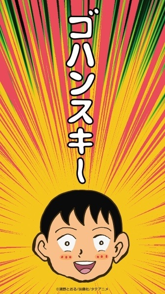 Nonton Gohan Suki Sub Indo
