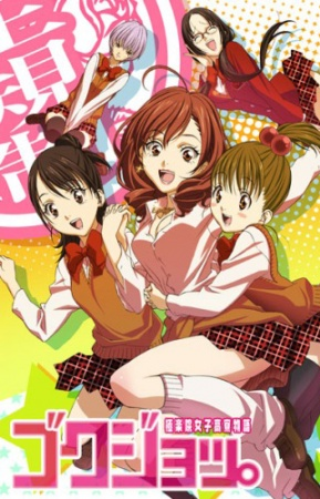 Nonton Gokujo.: Gokurakuin Joshikou Ryou Monogatari Sub Indo