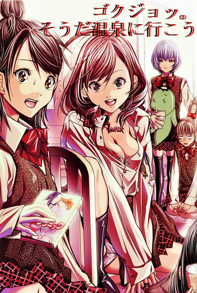 Nonton Gokujo.: Souda Onsen ni Ikou!! Sub Indo
