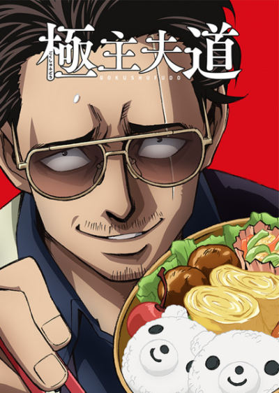 Nonton Gokushufudou Sub Indo