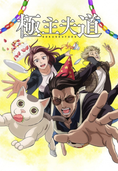 Nonton Gokushufudou Part 2 Sub Indo