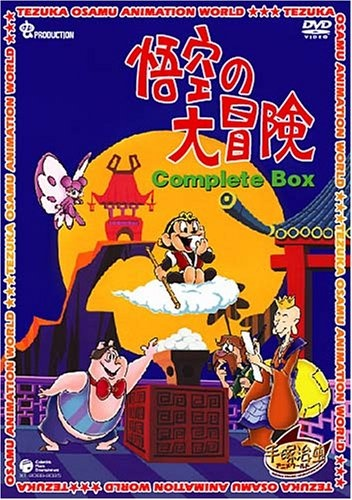 Nonton Gokuu no Daibouken Pilot Sub Indo