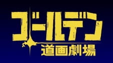 Nonton Golden Douga Gekijou Specials Sub Indo