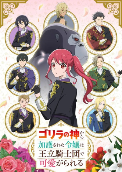 Nonton Gorilla no Kami kara Kago sareta Reijou wa Ouritsu Kishidan de Kawaigarareru Sub Indo