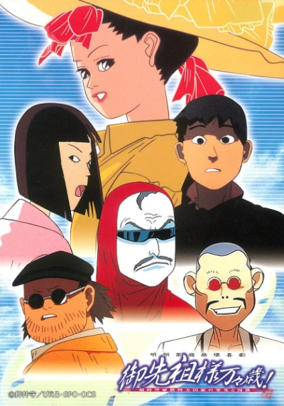 Nonton Gosenzo-sama Banbanzai! Sub Indo