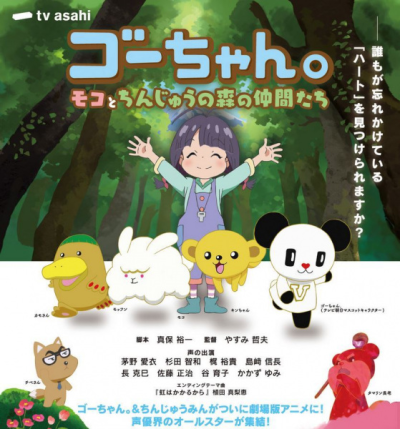 Nonton Gou-chan.: Moko to Chinjuu no Mori no Nakama-tachi Sub Indo