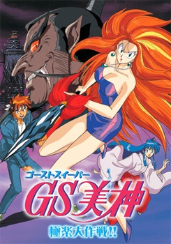 Nonton GS Mikami: Gokuraku Daisakusen!! Sub Indo