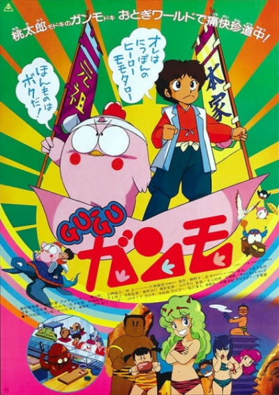 Nonton Gu-Gu Ganmo (Movie) Sub Indo