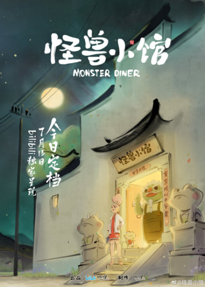 Nonton Guaishou Xiao Guan Sub Indo
