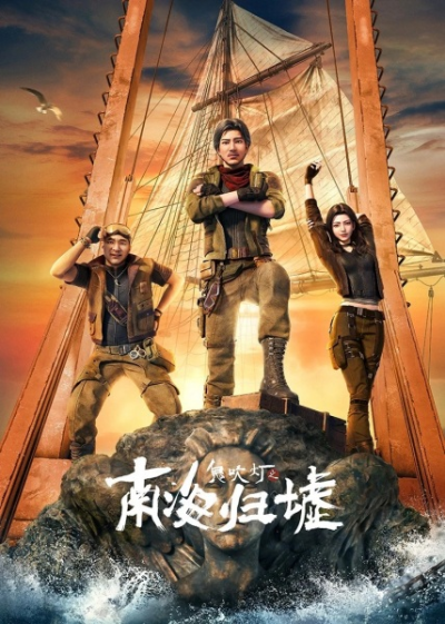 Nonton Gui Chuideng: Nanhai Gui Xu Sub Indo