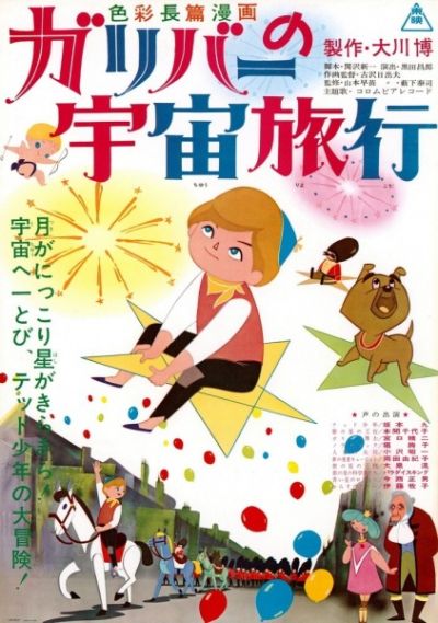 Nonton Gulliver no Uchuu Ryokou Sub Indo