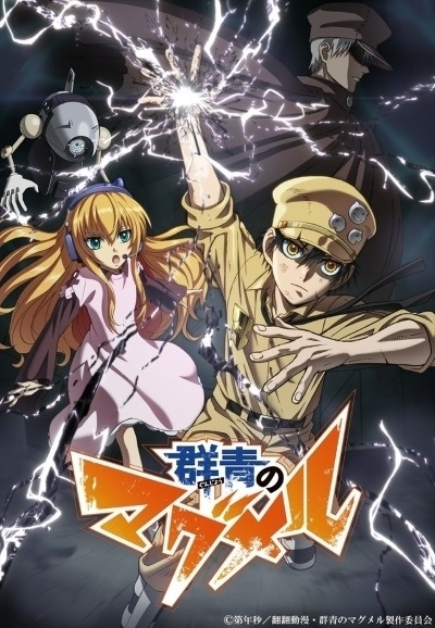 Nonton Gunjou no Magmell Sub Indo