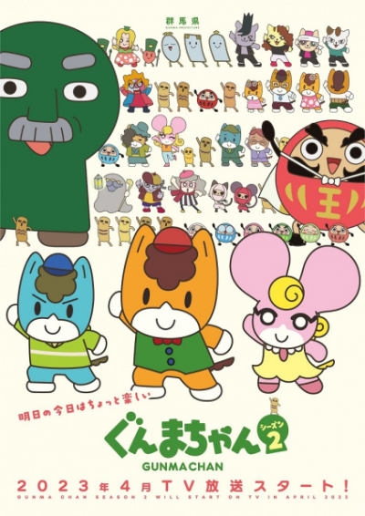 Nonton Gunma-chan Season 2 Sub Indo