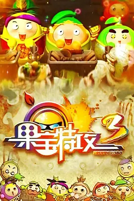 Nonton Guo Bao Tegong 3 Sub Indo