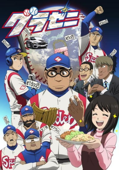 Nonton Gurazeni Sub Indo