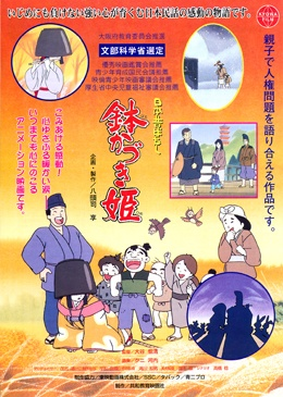Nonton Hachikadzuki-hime Sub Indo