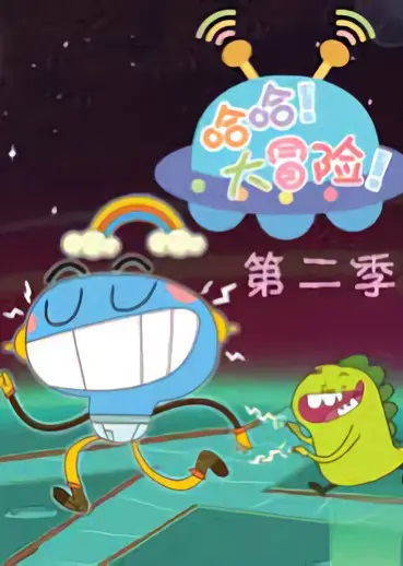 Nonton Haha Da Maoxian 2nd Season Sub Indo