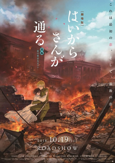 Nonton Haikara-san ga Tooru Movie 2: Hana no Tokyo Dai Roman Sub Indo