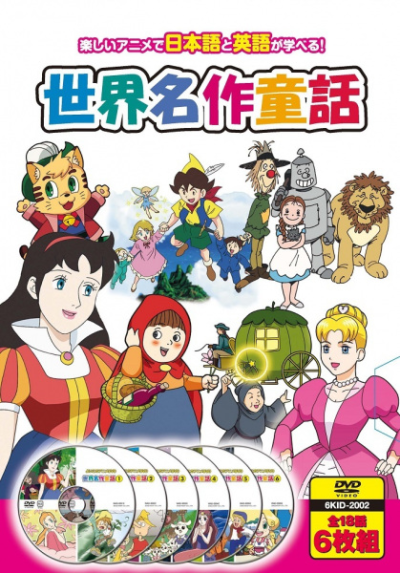 Nonton Hajimete no Eigo: Sekai Meisaku Douwa Sub Indo