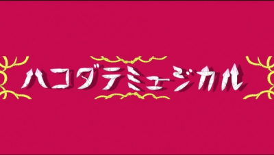 Nonton Hakodate Musical Sub Indo