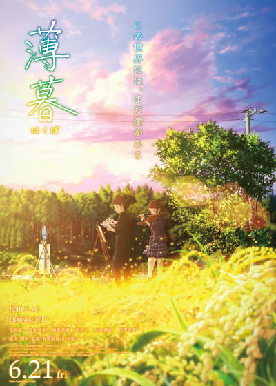 Nonton Hakubo Sub Indo