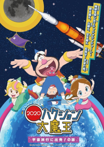 Nonton Hakushon Daimaou 2020 Sub Indo