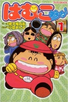 Nonton Hamuko Mairu! Sub Indo