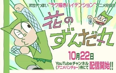 Nonton Hana no Zundamaru Sub Indo