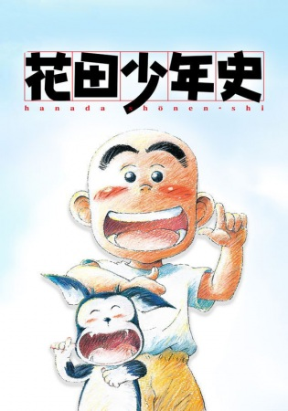 Nonton Hanada Shounen-shi Sub Indo
