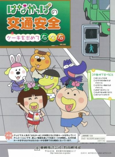 Nonton Hanakappa no Koutsuu Anzen: Cake wo Momomete Migi, Hidari, Migi Sub Indo