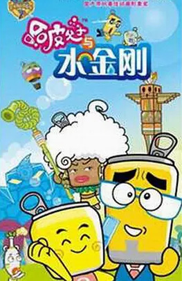 Nonton Happy Fuzi: Yu Shui Jingang Sub Indo