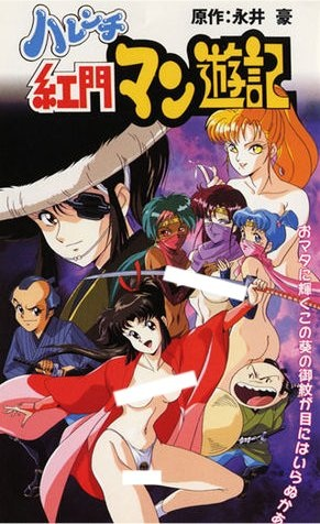 Nonton Harenchi Koumon Manyuuki Sub Indo