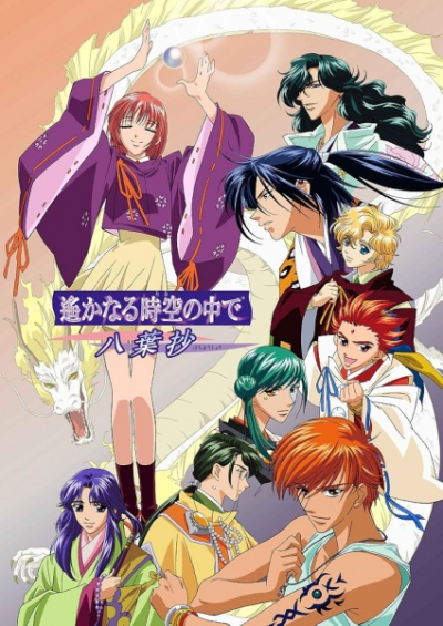 Nonton Harukanaru Toki no Naka de: Hachiyou Shou Sub Indo