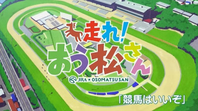 Nonton Hashire! Osomatsu-san Sub Indo