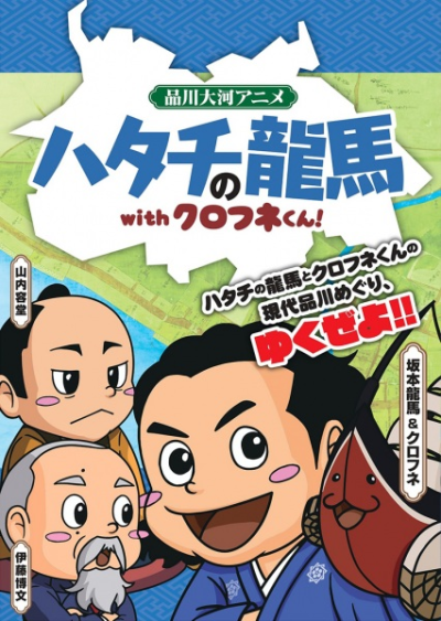 Nonton Hatachi no Ryouma with Kurofune-kun! Sub Indo
