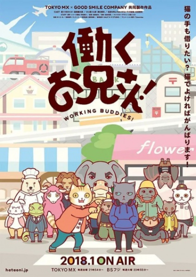 Nonton Hataraku Oniisan! Sub Indo