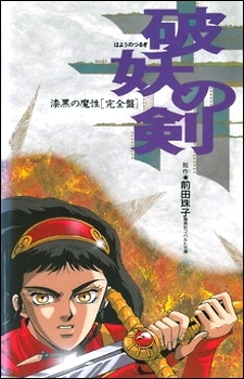 Nonton Hayou no Tsurugi: Shikkoku no Mashou Sub Indo