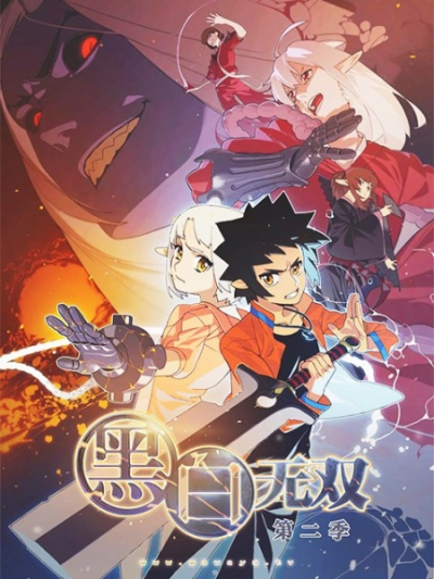 Nonton Heibai Wushuang 2nd Season Sub Indo