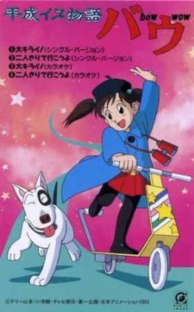 Nonton Heisei Inu Monogatari Bow Sub Indo
