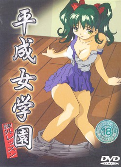 Nonton Heisei Jogakuen Kagai Lesson Sub Indo