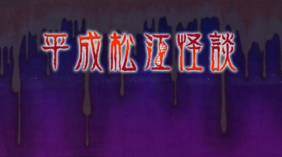 Nonton Heisei Matsue Kaidan Sub Indo