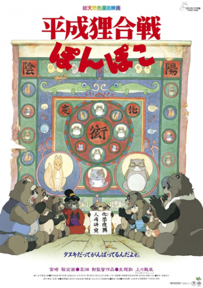 Nonton Heisei Tanuki Gassen Ponpoko Sub Indo