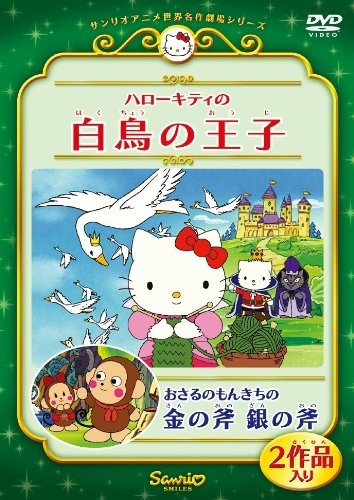 Nonton Hello Kitty no Hakuchou no Ouji Sub Indo