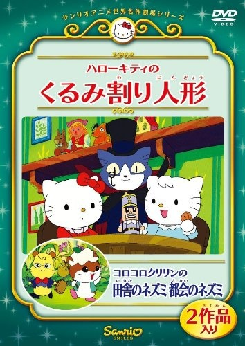 Nonton Hello Kitty no Kurumi Wari Ningyou Sub Indo