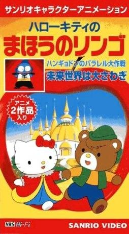 Nonton Hello Kitty no Mahou no Ringo Sub Indo