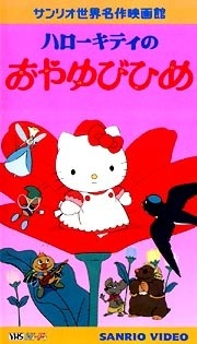 Nonton Hello Kitty no Oyayubi-hime Sub Indo