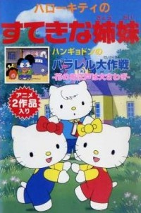 Nonton Hello Kitty no Suteki na Kyoudai Sub Indo