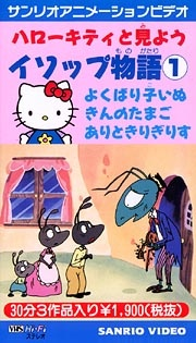 Nonton Hello Kitty to Miyou: Aesop Monogatari Sub Indo